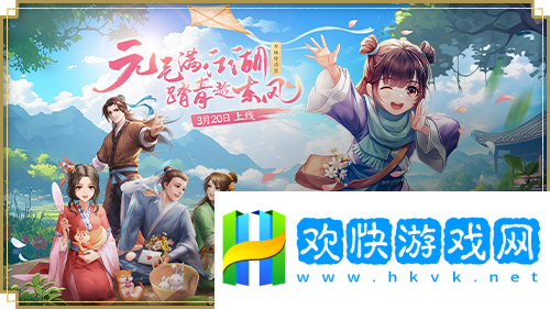 元?dú)鉂M江湖！武林外傳手游全新資料片“萬物皆詩意”3月20…