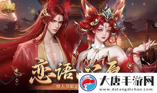 情人節(jié)限定外觀！魔域口袋版214情人節(jié)時裝上新！