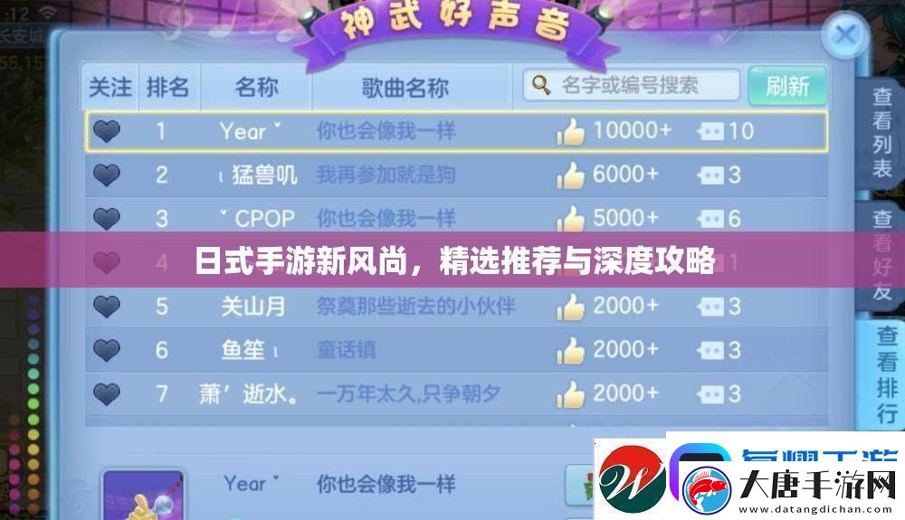 日式手游新風尚