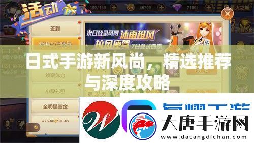 日式手游新風尚