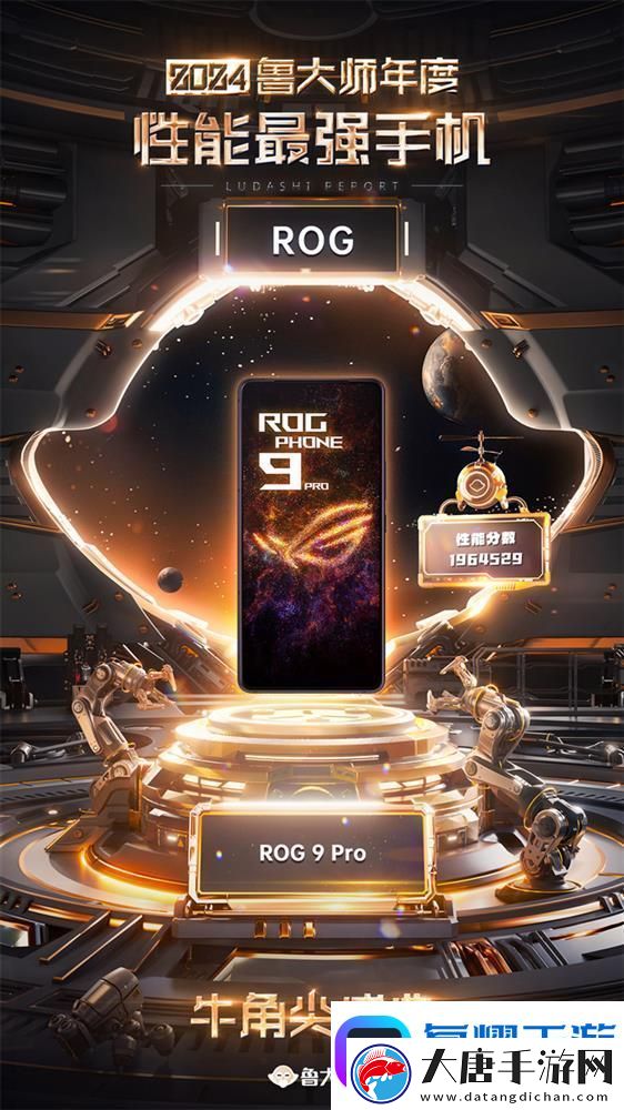 機(jī)皇降臨！ROG-9-PRO獲魯大師年度性能最強(qiáng)手機(jī)稱號