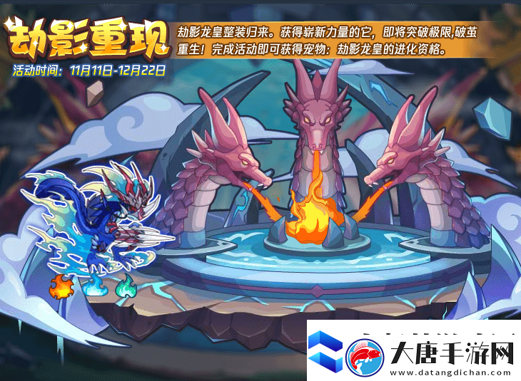 洛克王國(guó)劫影重現(xiàn)活動(dòng)攻略