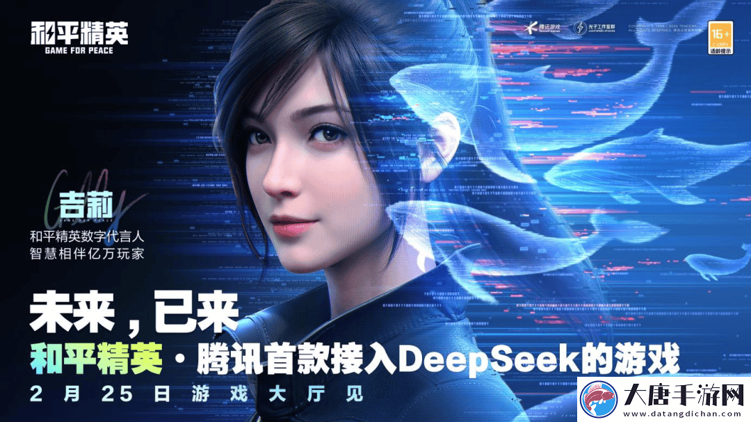 游戲AI新紀元-和平精英攜DeepSeek-車企巨頭跨界合作引關(guān)注！