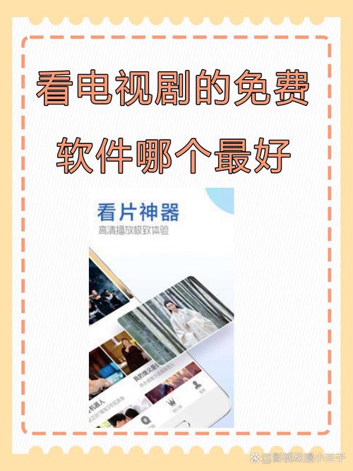 最新體驗的“三亞在線觀看免費高清電視劇軟件”帶你暢享劇集盛宴