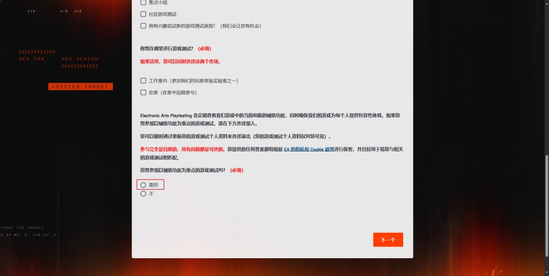 戰(zhàn)地6測試申請教程