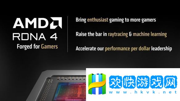 AMD-RDNA-4架構(gòu)解析:性能較提升40%-Fsr4讓畫(huà)質(zhì)更好