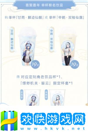 原神喜茶聯(lián)動2023什么時候結束
